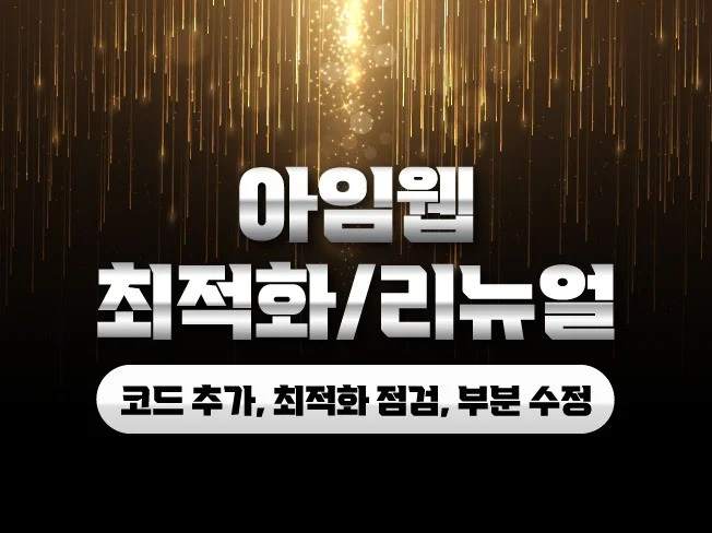 4. 아임웹 홈페이지..