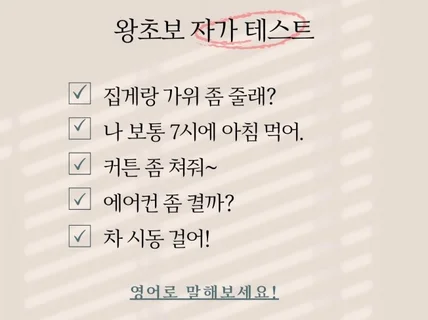 왕초보 영어 탈출 / 3개월