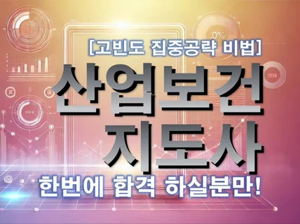 All-in-One 산업보건지도사 1차/2차/3차