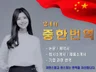 중번역 겸험 多 깔끔하고 센스있게 번역해 드립니다.