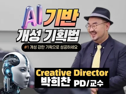 AI를 활용한 마법 같은 유튜브 기획과 콘텐츠 제작