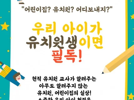 어린이집, 유치원 어느 곳에 보내야할까