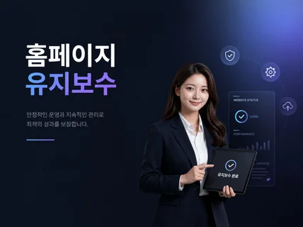 홈페이지 유지보수 해드립니다