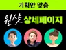 추가금액없이 가독성 좋은 레퍼런스 맞춤 디자인