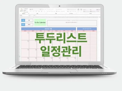 일정관리 투두리스트 엑셀 템플릿