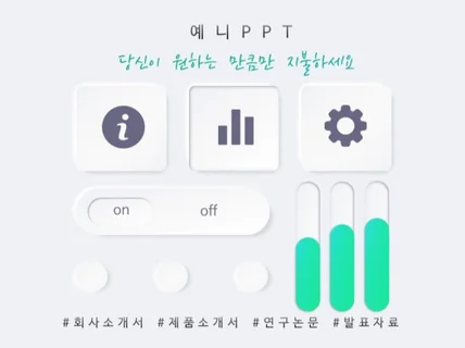 깔끔하고 세련된 회사소개서, 제품소개서, 사업제안서