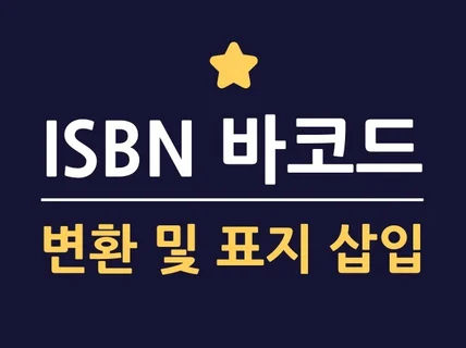 ISBN 바코드 eps파일을 jpg로 변환 해드립니다