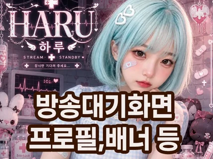 방송대기화면.타이틀.시그니처풍선.메뉴판.고퀄리티작업