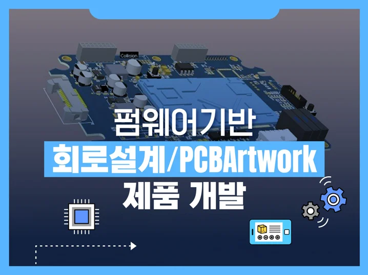 3. 펌웨어기반 회로..