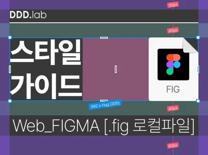 WebFIGMA .fig 파일 피그마 스타일가이드