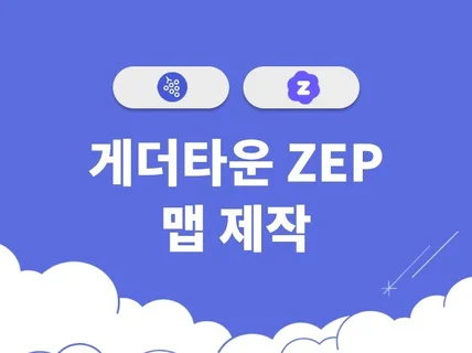 zep 게더타운 월드맵 구성 및 제작해 드립니다.