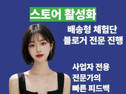 쇼핑몰 배송형 체험단 모집 대행 구매 체험단업체 마케팅