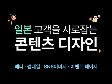 일본 맞춤 배너 디자인 해 드립니다/큐텐/라쿠텐/SNS