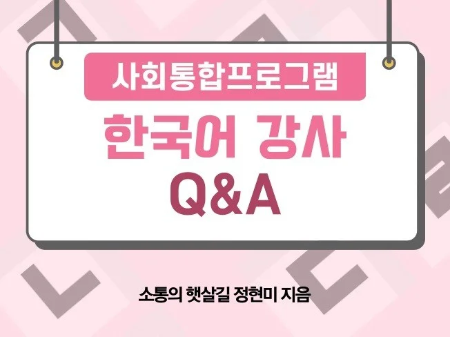 1. 사회통합프로그램..