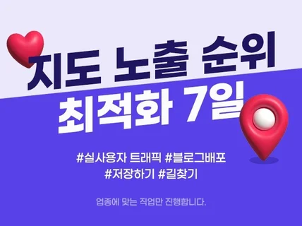 포털지도ㅣ최적화ㅣ실유저ㅣ리워드트래픽ㅣ저장하기ㅣ길찾기