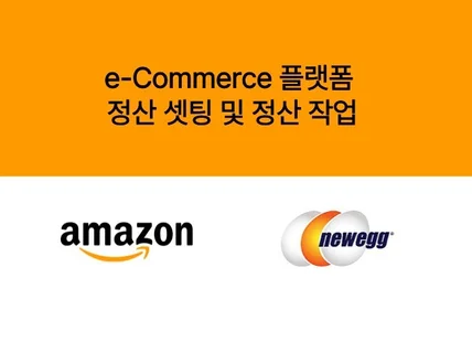 e-Commerce 기초 셋팅 부터 실제 입금 까지