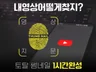시선강탈 썸네일 맛집ㅣ1시간 또는 당일 완성 보장