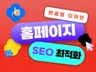 홈페이지 제작 웹사이트 제작 반응형 홈페이지 제작