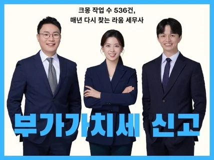 부가가치세 신고, 1대1 맞춤으로 친절하고 꼼꼼하게