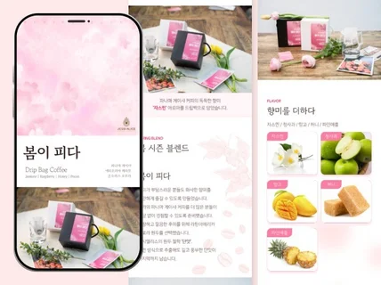매출 상승의 비결은 브랜드 맞춤 상세페이지