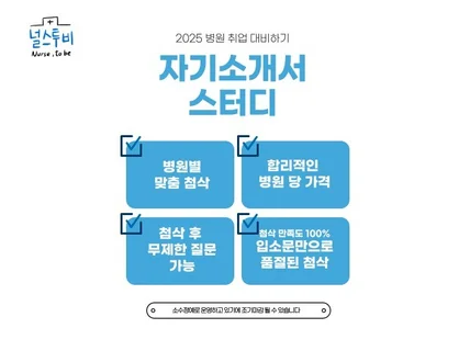 간호사 병원취업 전문 '널스투비'의 자소서 첨삭 스터디