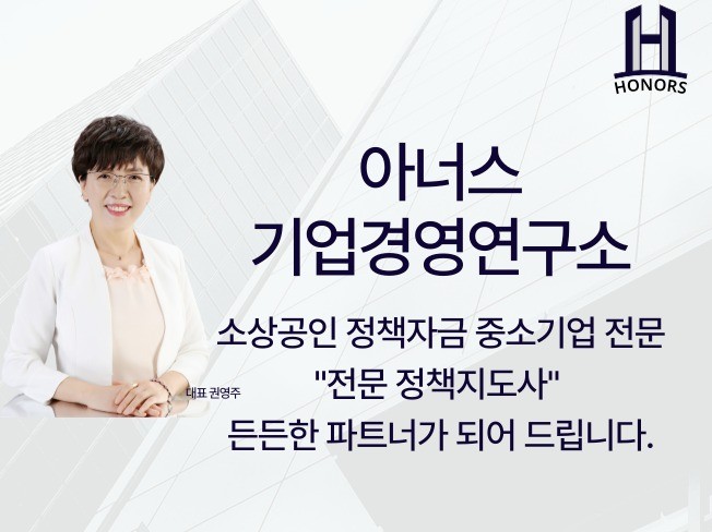 창업 자문, 사업계획·리포트 전문가 아너스기업경영연구소 - 크몽