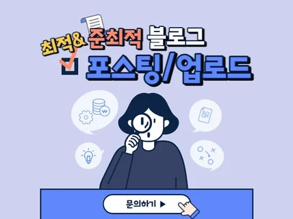 준최적화 최적화 개인블로그에 포스팅 배포해드립니다.