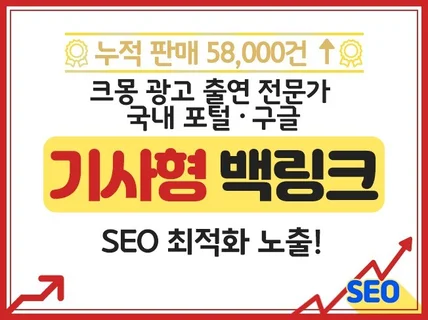 크몽어워즈 SEO 최적화 노출 기사형 백링크