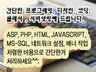 간단한 asp, php, 디자인, javascript, jQuery, 코딩해 드립니다.