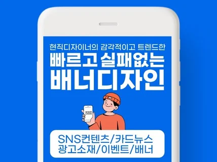 현직디자이너의 감각적이고 트렌디한 SNS콘텐츠 디자인