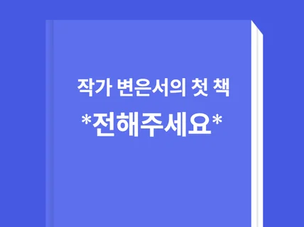 첫 번째 전자책 전해주세요