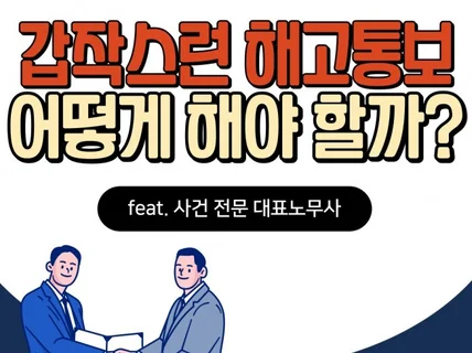 부당해고 대응하여 보상받자