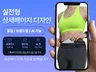 잘 팔리는 상세페이지