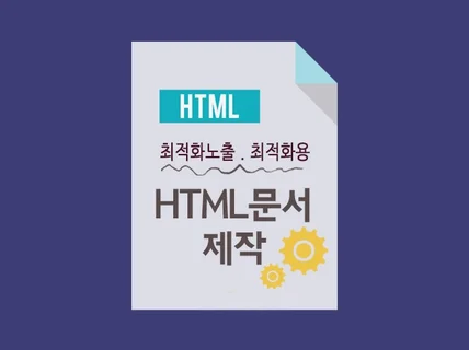 유사문서를 완벽히 우회한 포스팅문서를 착한가격에 드립니다.