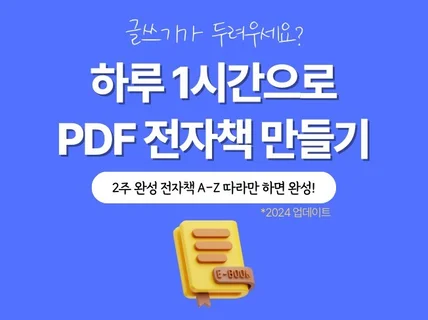 하루 1시간으로 만든 전자책 크몽에 등록하기