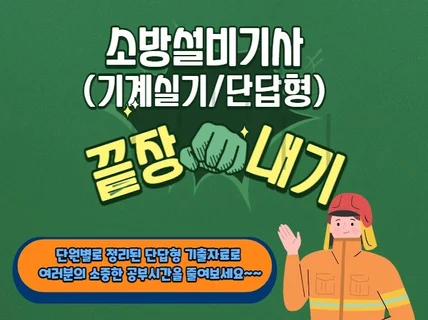 소방설비기사/산업기사 기계실기 자료 24년 7월 최신