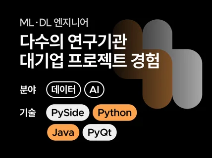 ML·DL 엔지니어ㅣ디렉터