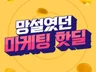 카페/커뮤니티 핫딜바이럴 전문가/컨설팅까지 해드립니다