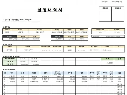 건설회사 실행내역서실행집계표