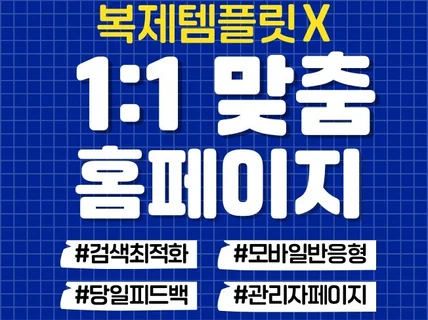 브랜드 맞춤 홈페이지 제작,반응형홈페이지,기업홈페이지