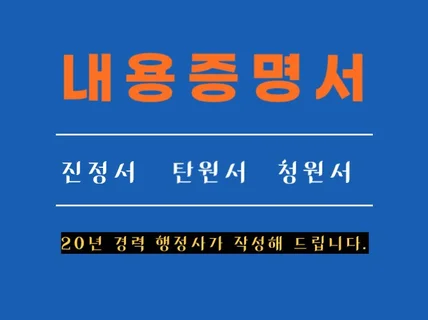 내용증명서 , 진정서, 탄원서, 청원서, 각종 계약서