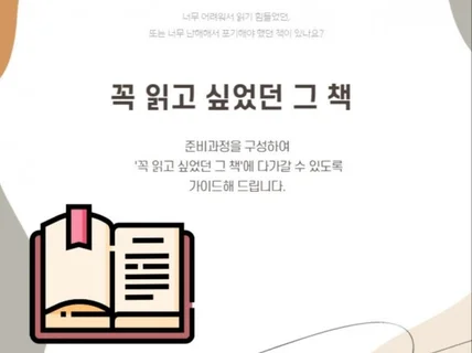 '꼭 읽고 싶었던 책' 완독을 성공시켜 드립니다.