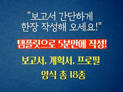 깔끔한 계획서/보고서/프로필 양식