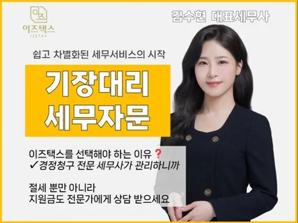 개인/법인 사업자 세무 기장대리 및 자문 빠른 상담