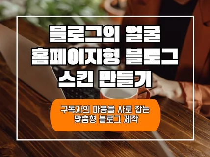 홈페이지형블로그만들기세금계산서발행가능