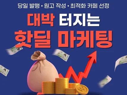 효율좋은 카페 핫딜로 전세계 모든 제품 팔아드립니다.