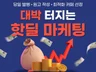 효율좋은 카페 핫딜로 전세계 모든 제품 팔아드립니다.