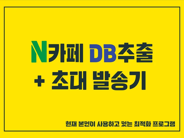 1. 카페 DB추출 ..