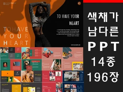 최신 트렌드 아트관련 PPT템플릿 196장을 드립니다.