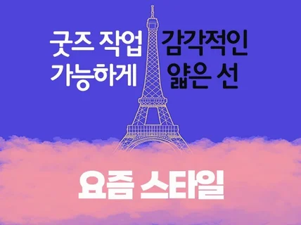 감성적인 라인드로잉